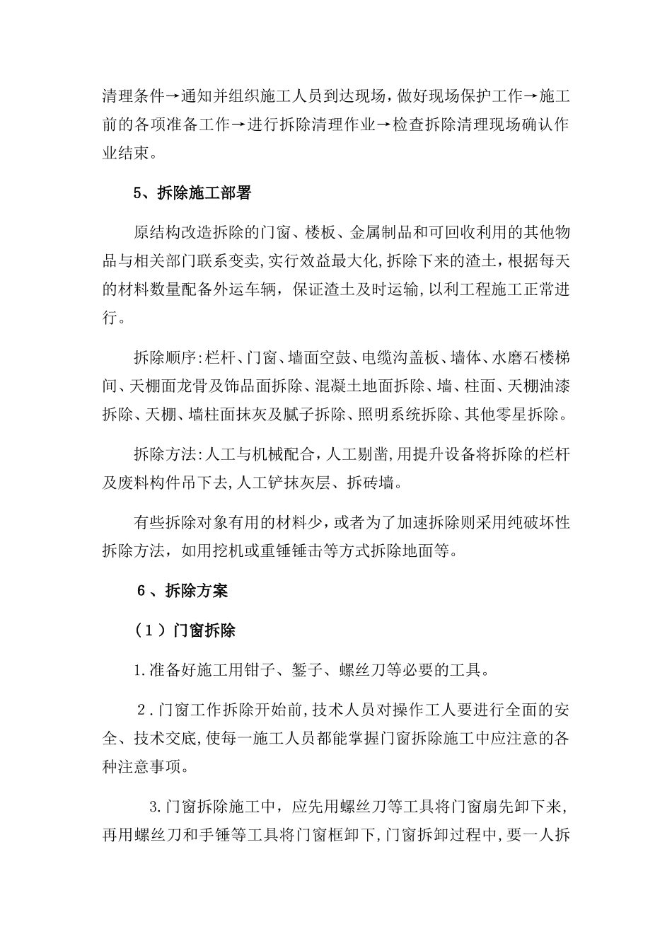 2024年拆除工程的施工主要工序_第3页