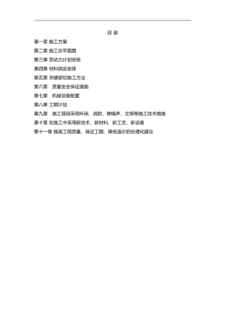 2024年拆除路面路沿石新建路道施工组织设计方案