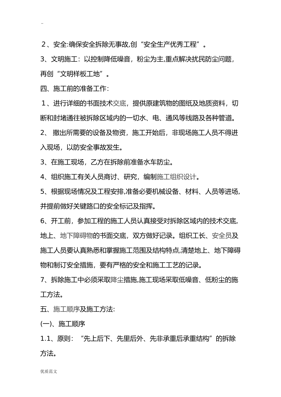 2024年拆除施工组织设计_第3页