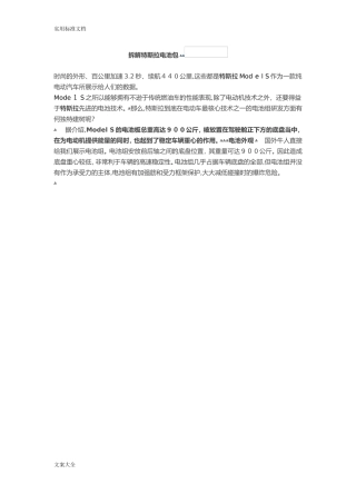 2024年拆解特斯拉电池包
