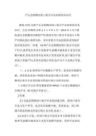 2024年产后会阴侧切伤口愈合不良的原因及治疗