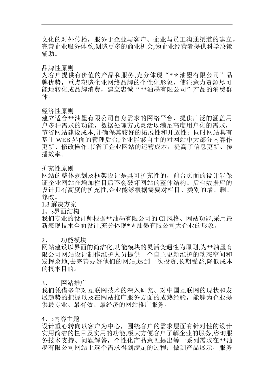 2024年产品网站建设方案_第2页