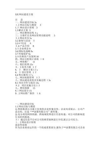2024年产品网站建设方案