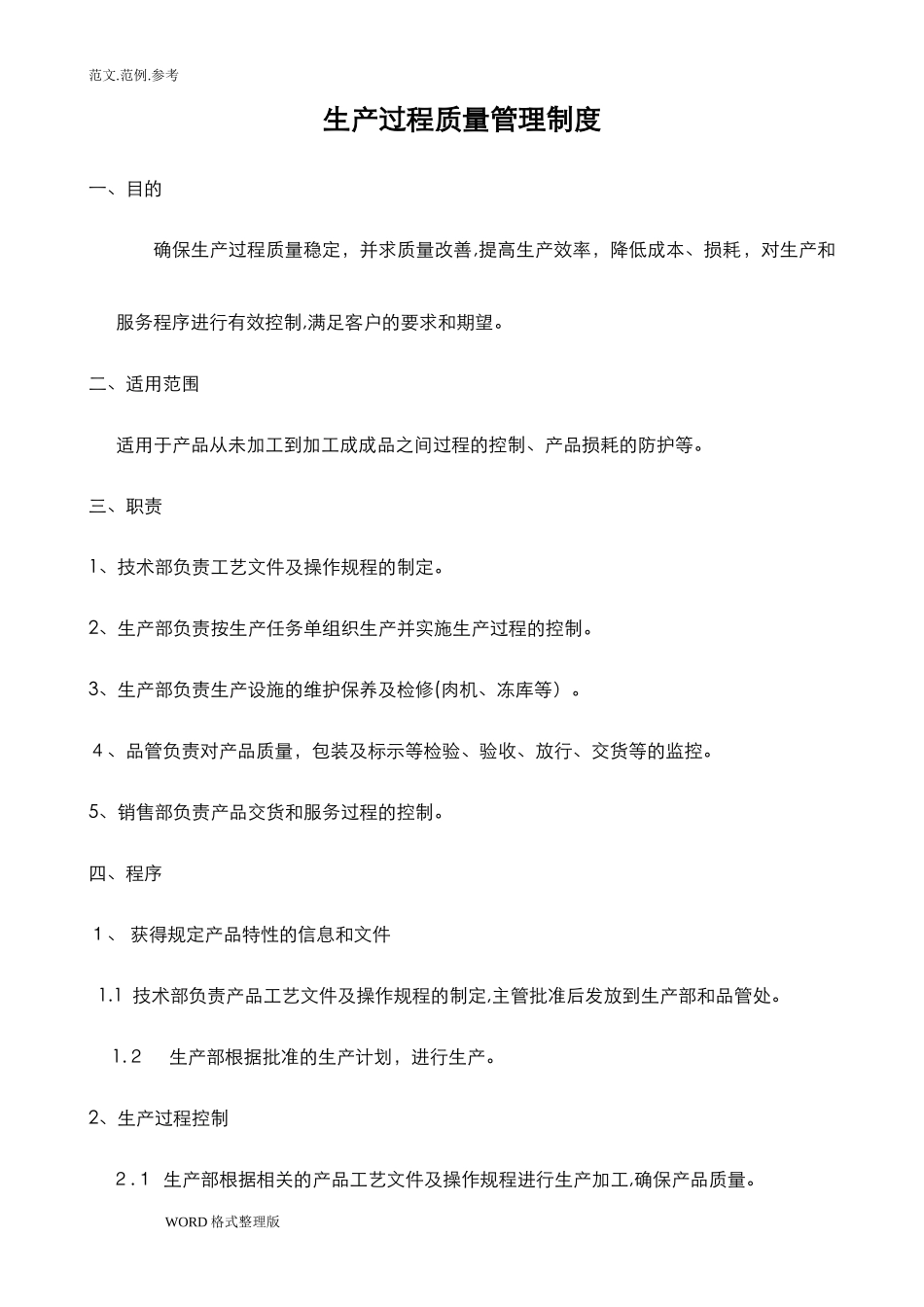 2024年产品质量管理制度汇编_第1页