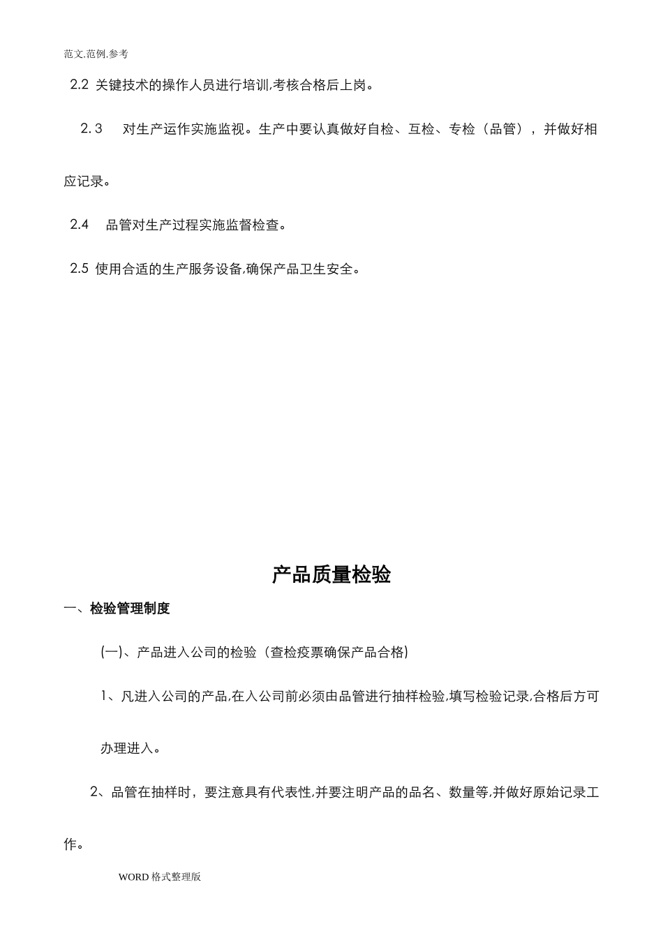 2024年产品质量管理制度汇编_第2页