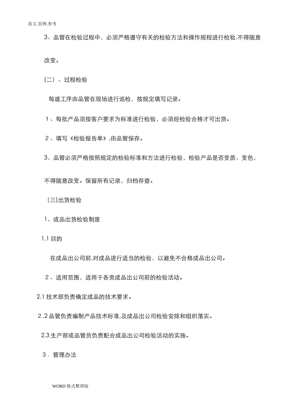 2024年产品质量管理制度汇编_第3页