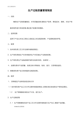 2024年产品质量管理制度汇编