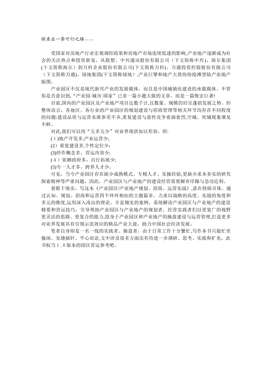 2024年产业园区产业地产规划招商运营_第2页
