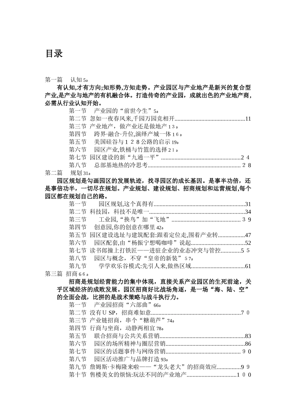 2024年产业园区产业地产规划招商运营_第3页