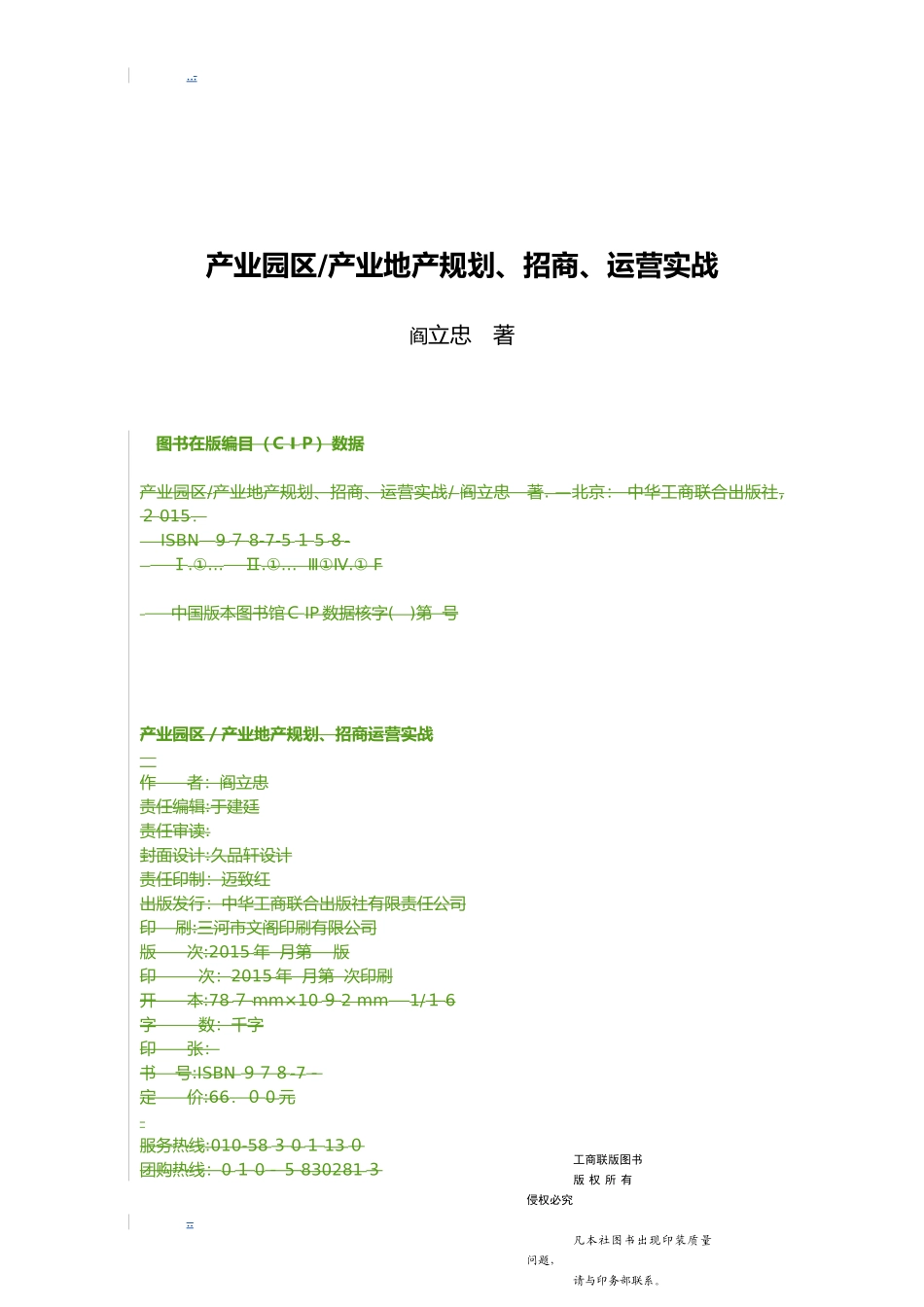 2024年产业园区产业地产规划招商运营实战_第1页