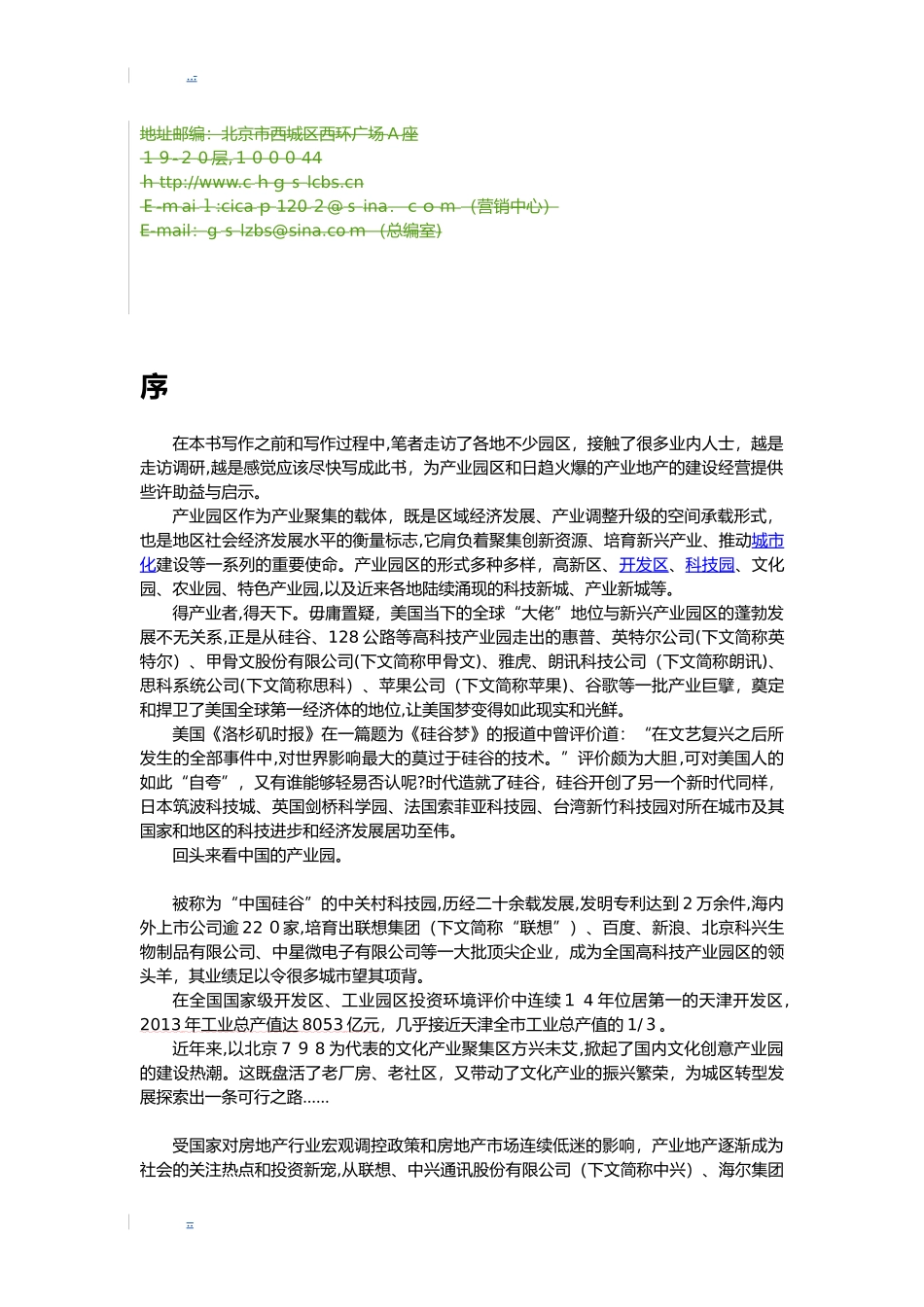 2024年产业园区产业地产规划招商运营实战_第2页