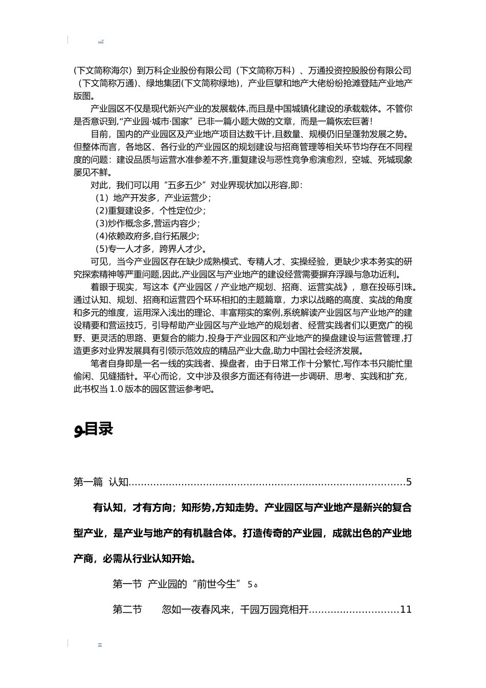 2024年产业园区产业地产规划招商运营实战_第3页