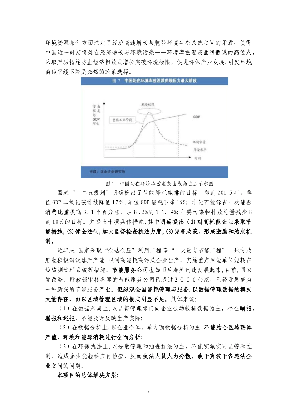 2024年产业园区产值能耗监测预警与管控综合服务平台_第2页