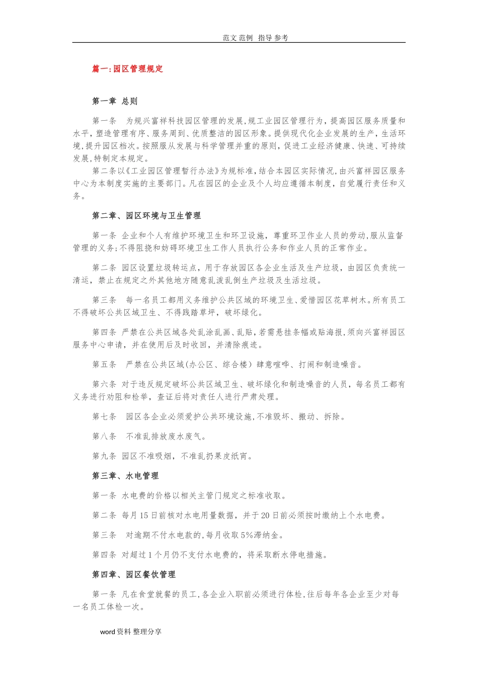 2024年产业园区管理制度汇编_第1页
