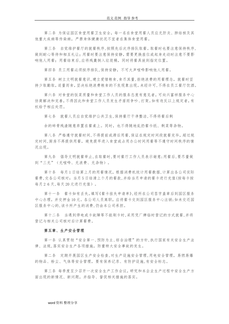 2024年产业园区管理制度汇编_第2页