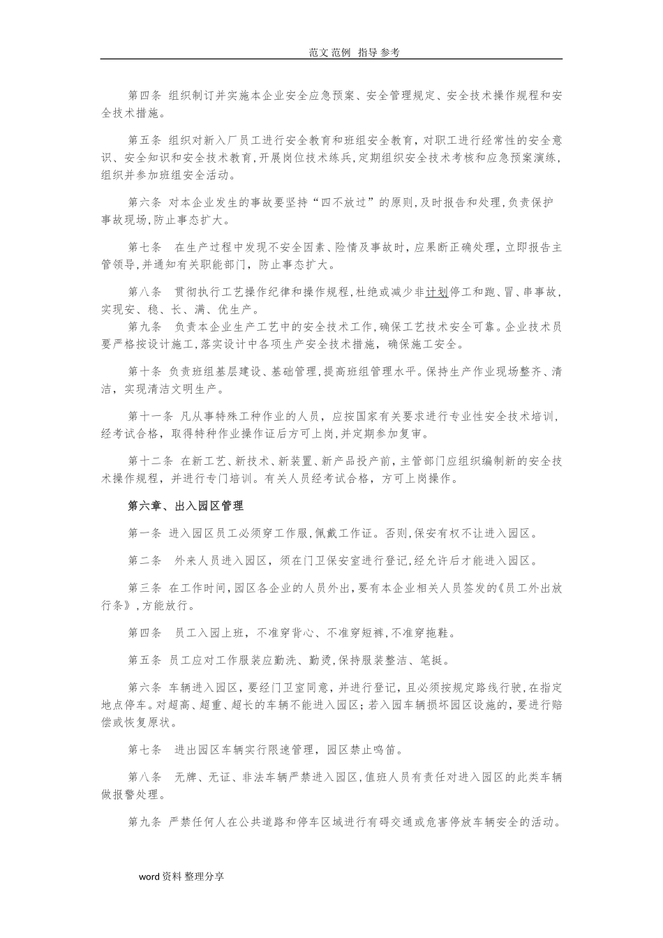 2024年产业园区管理制度汇编_第3页