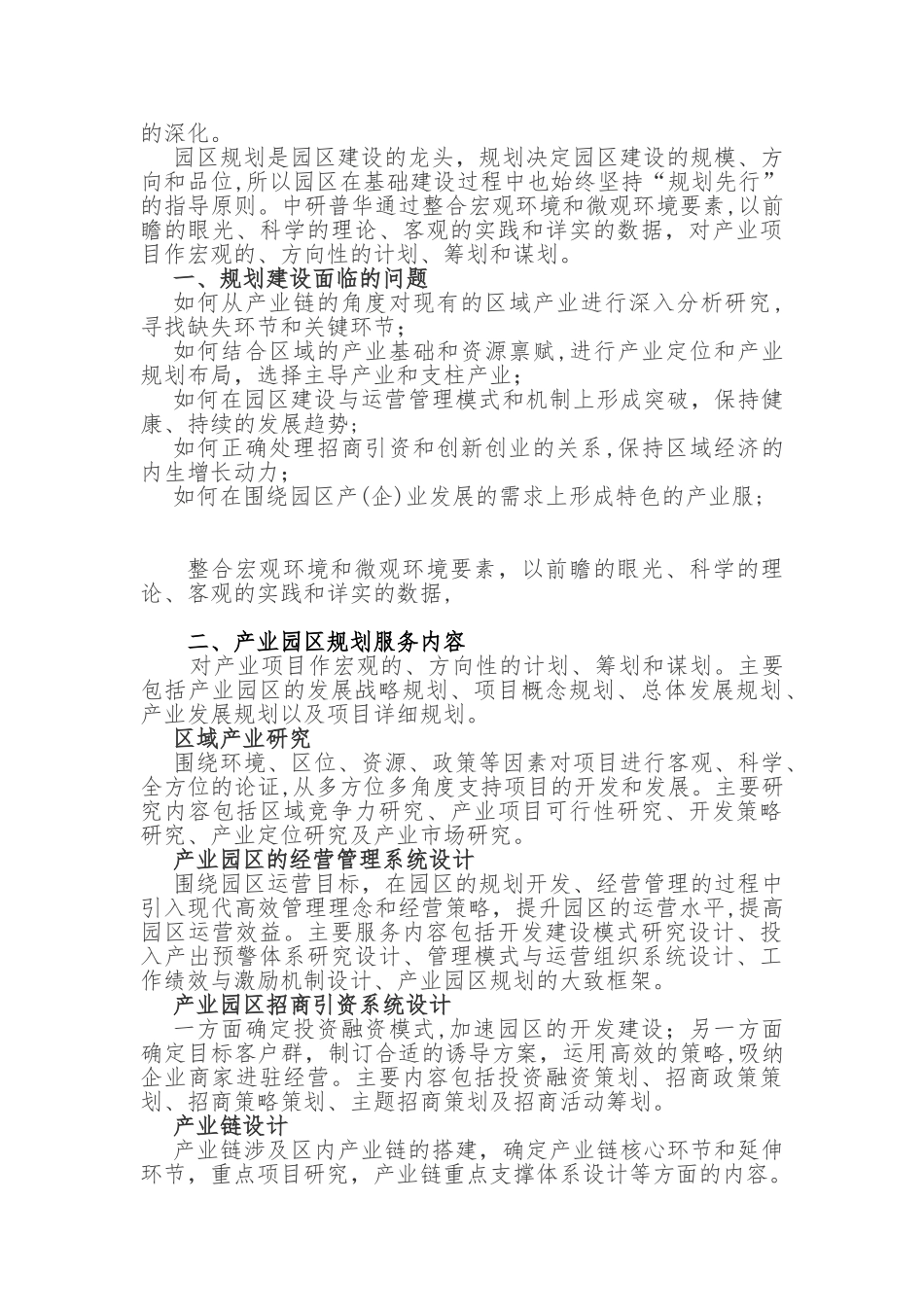 2024年产业园区规划与发展_第2页