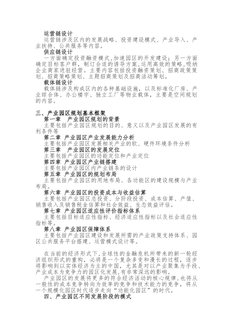 2024年产业园区规划与发展_第3页