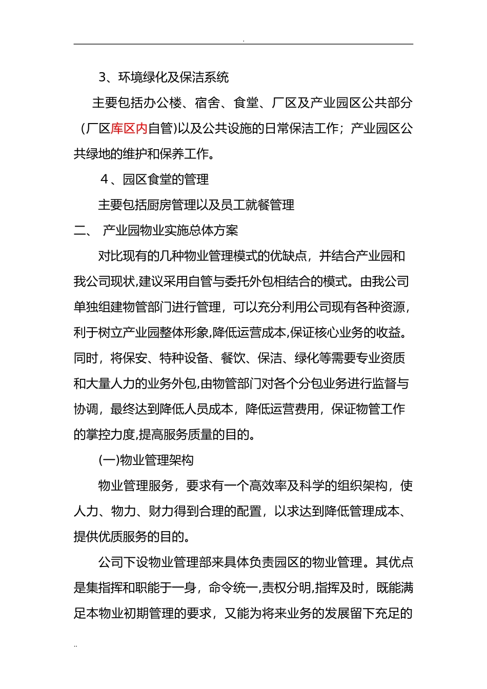 2024年产业园物业管理实施与方案_第2页