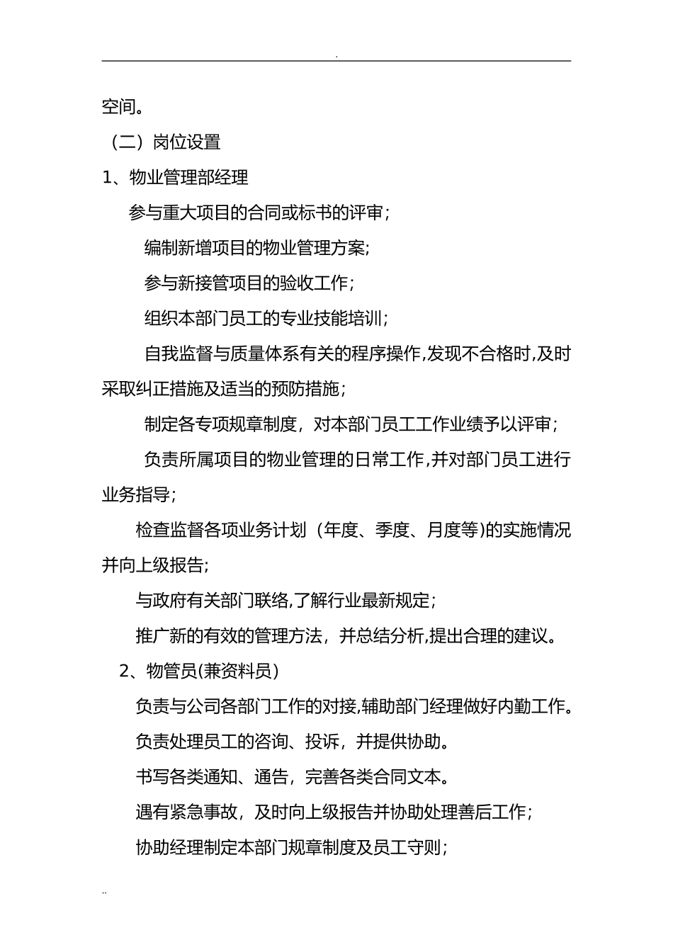 2024年产业园物业管理实施与方案_第3页