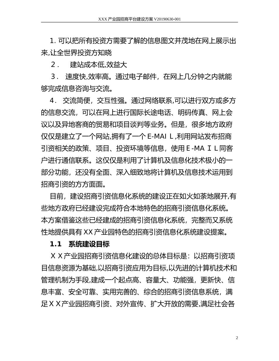 2024年产业园招商平台建设方案 智慧产业园区招商平台建设方案_第3页