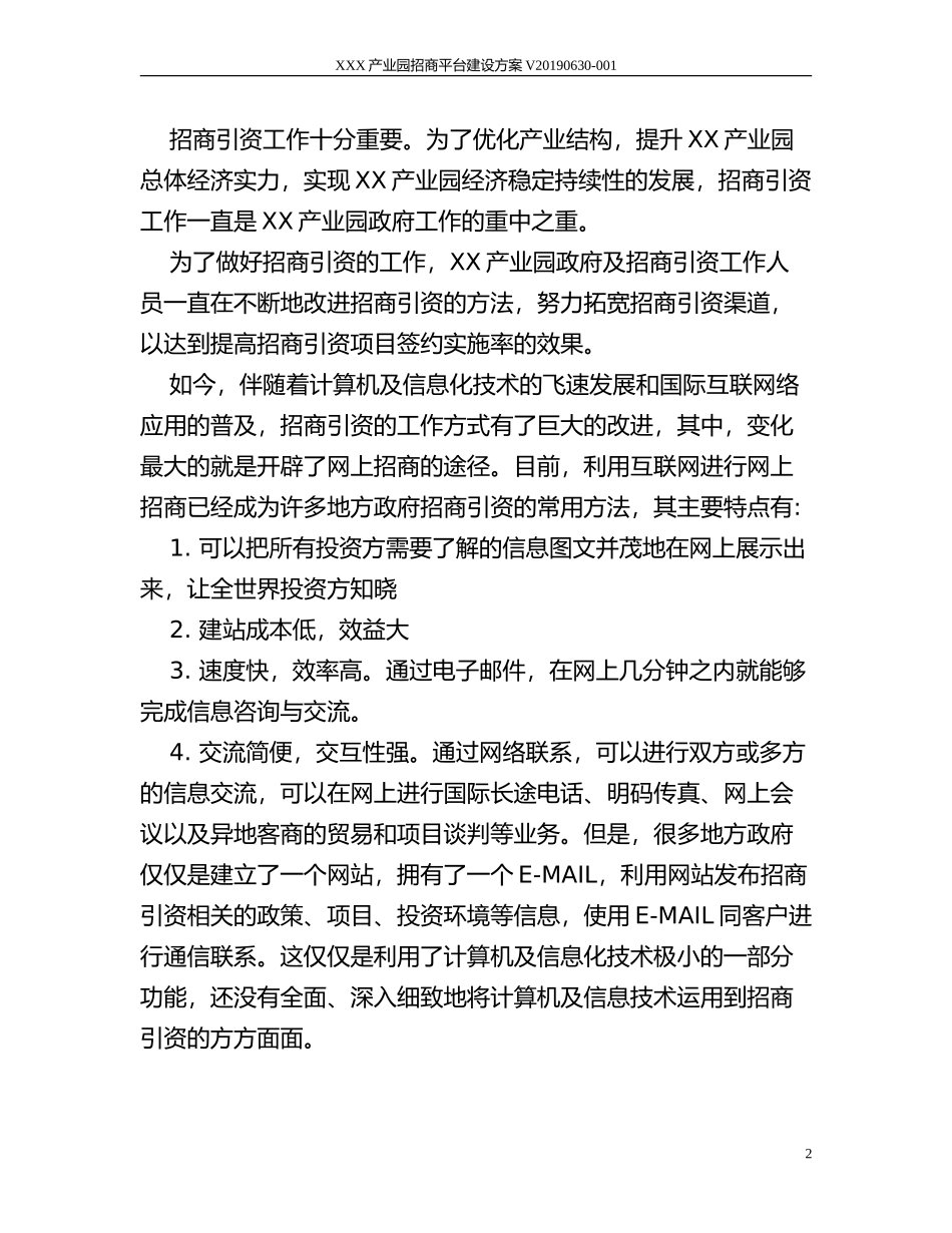 2024年产业园招商平台建设方案智慧产业园区招商平台建设方案_第3页