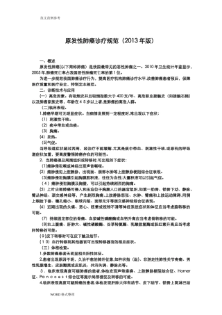 2024年常见肿瘤诊疗指南