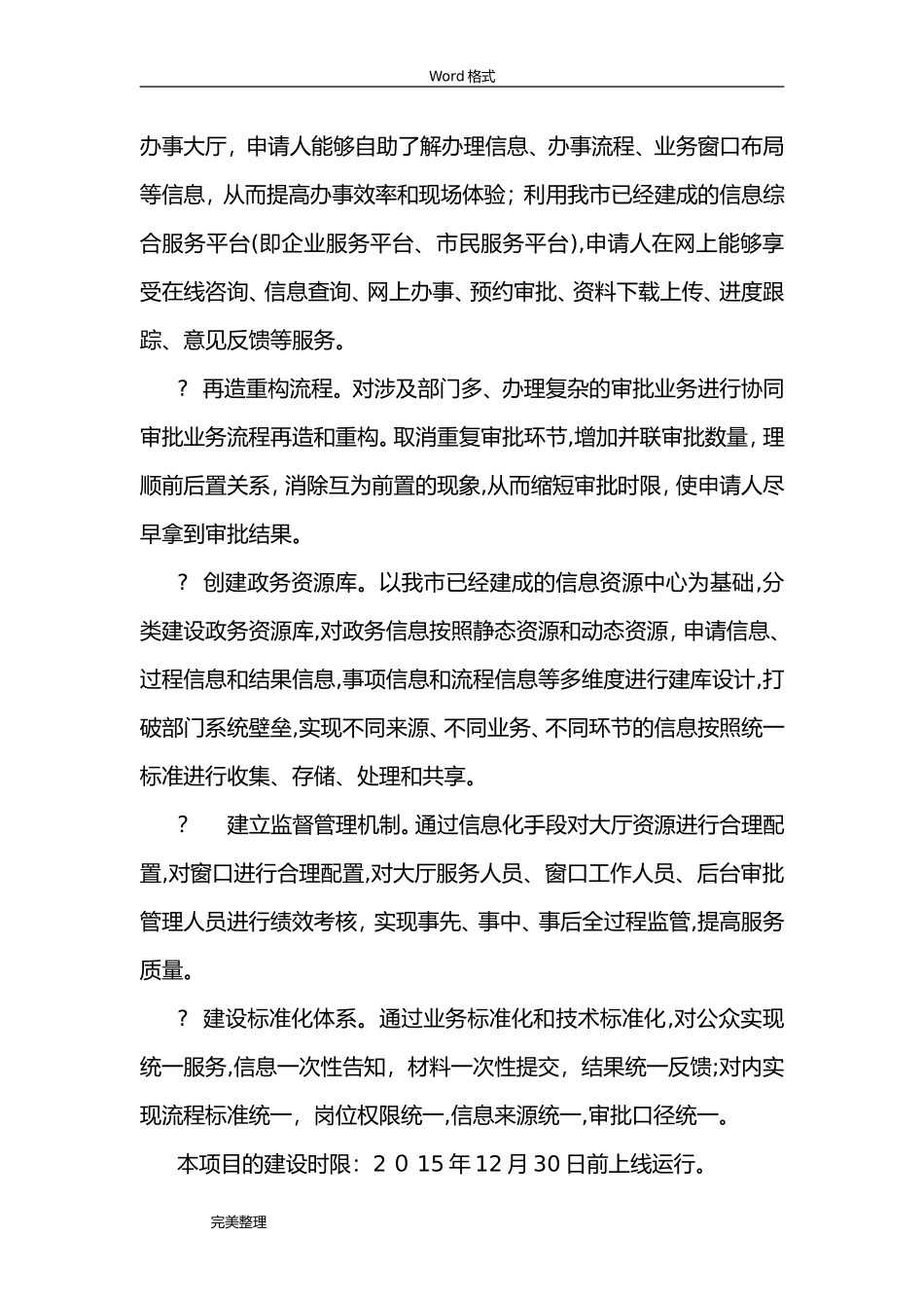 2024年常熟市智慧政务服务平台建设方案详细_第3页