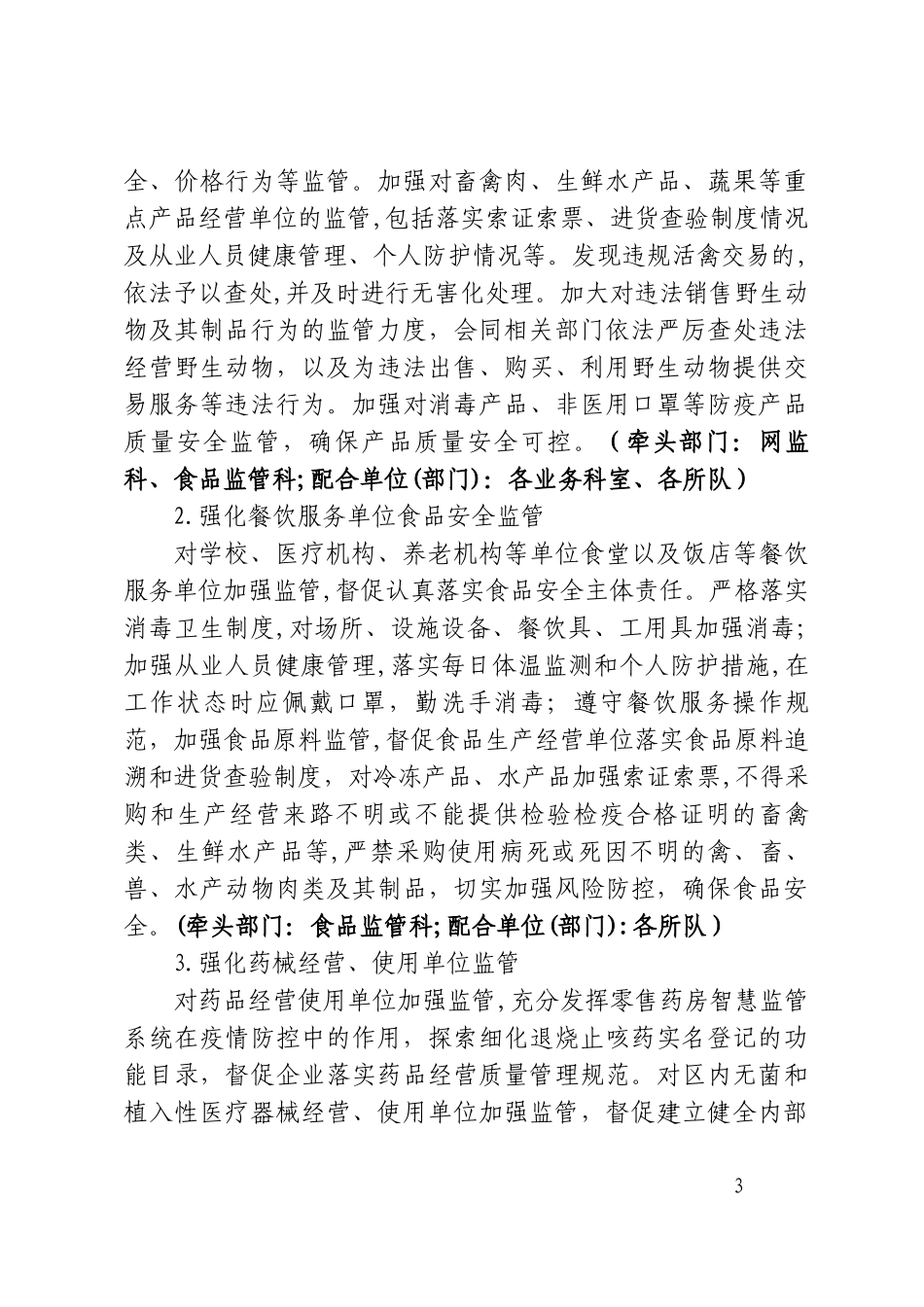 2024年常态化疫情防控工作方案_第3页