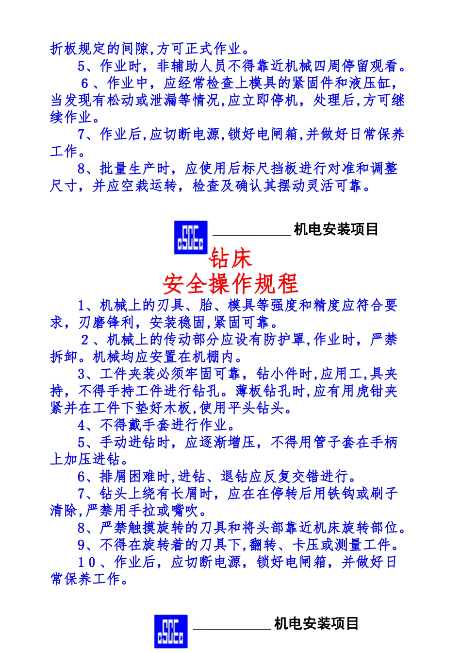 2024年常用设备安全操作规程_第2页