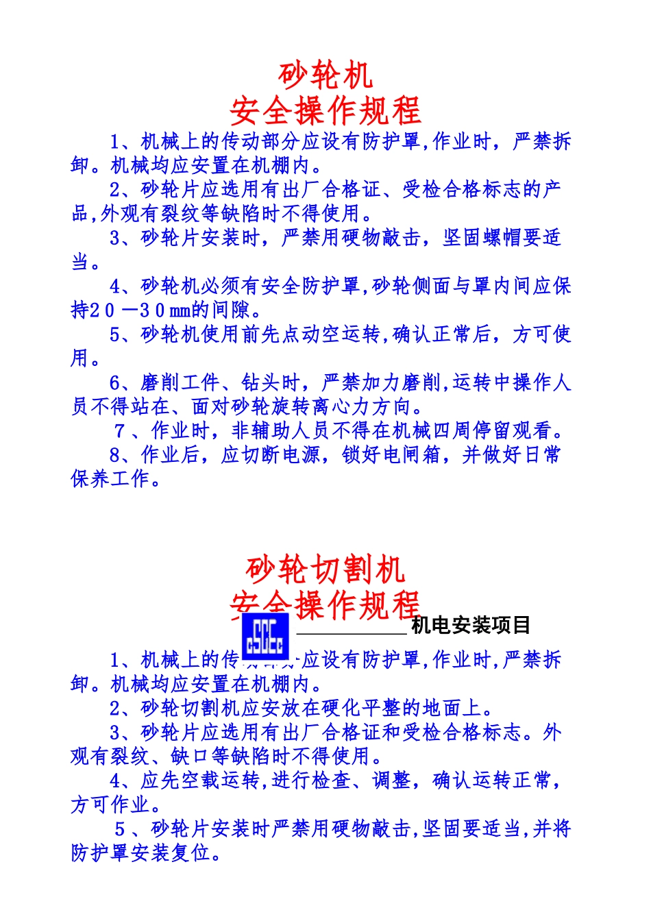 2024年常用设备安全操作规程_第3页