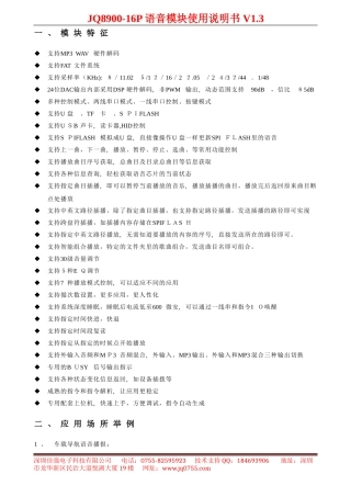 2024年常用语音模块语音芯片说明资料