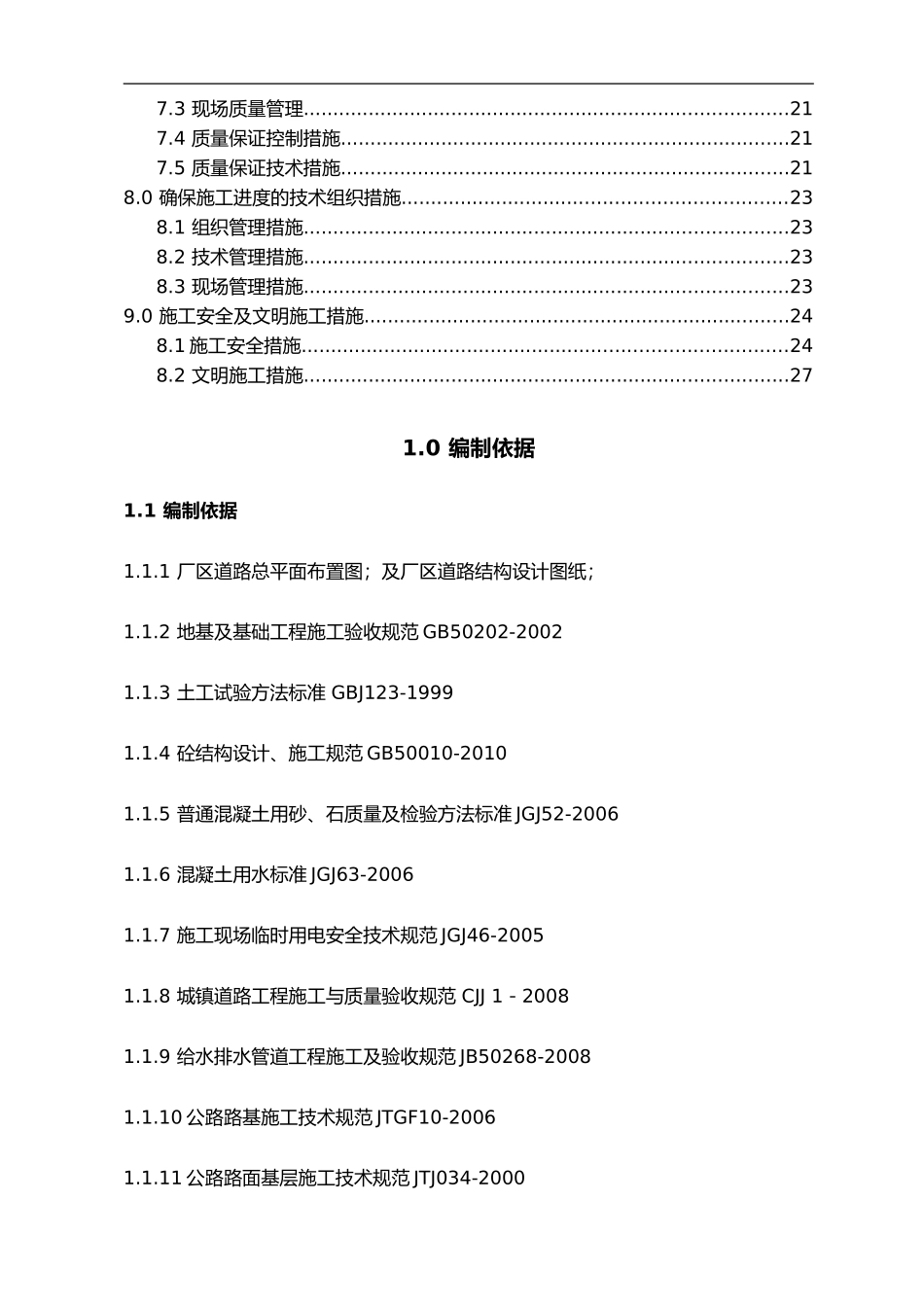 2024年厂区道路工程施工组织设计方案_第3页