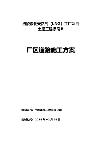 2024年厂区道路工程施工组织设计方案