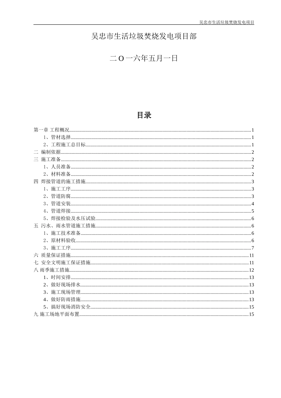 2024年厂区管网施工方案_第2页