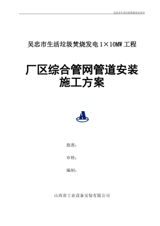 2024年厂区管网施工方案