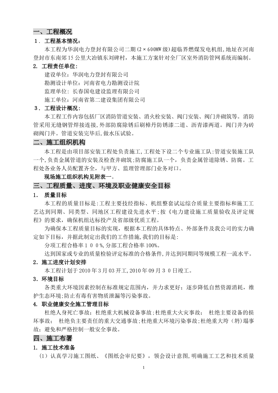 2024年厂区消防管网施工方案_第1页
