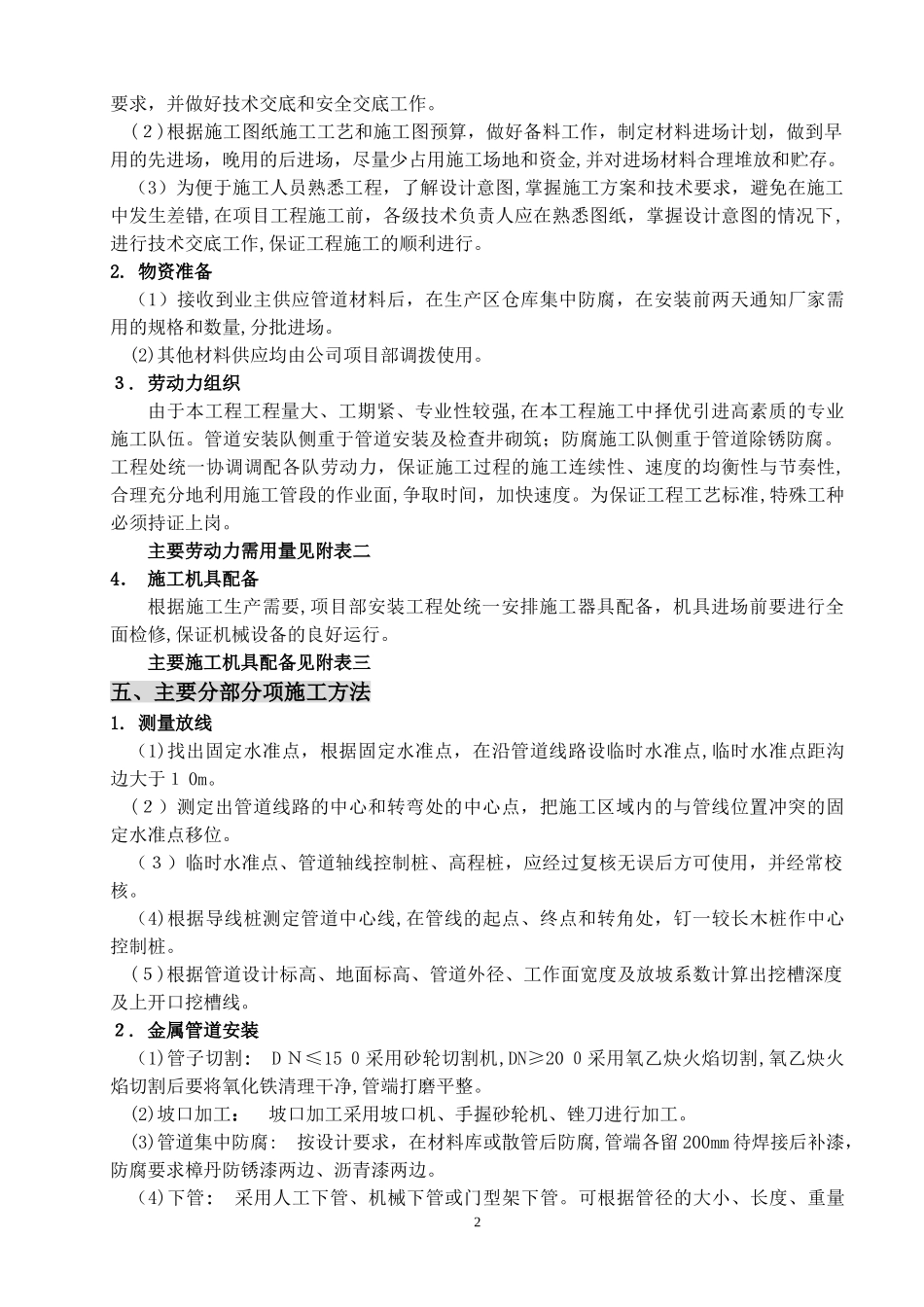 2024年厂区消防管网施工方案_第2页