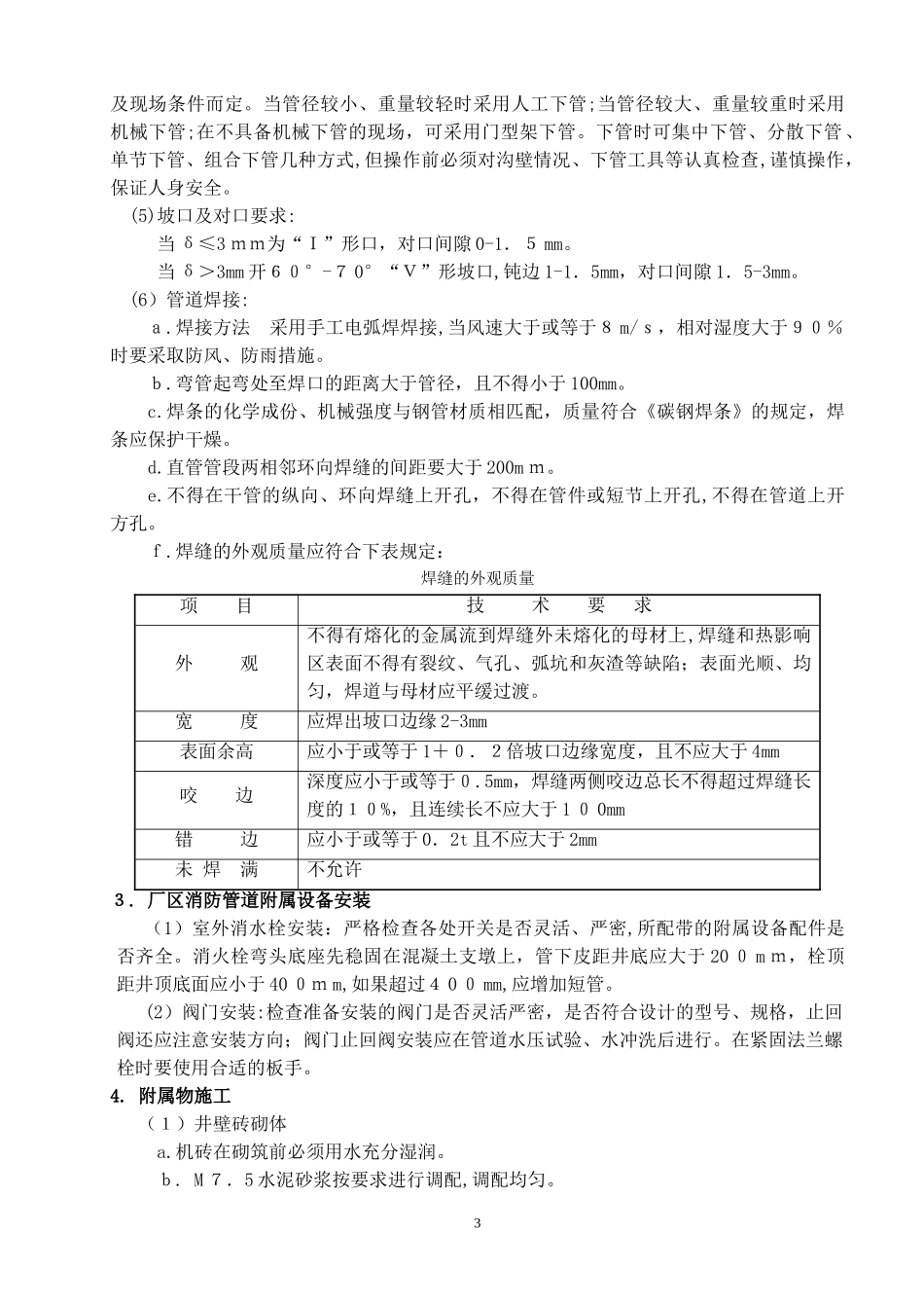 2024年厂区消防管网施工方案_第3页