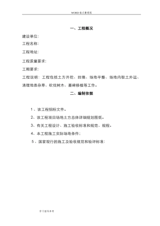 2024年场地清表施工方案设计