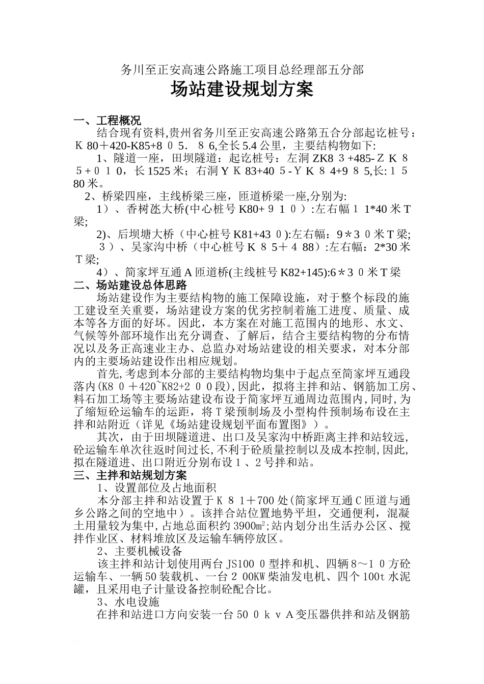 2024年场站建设规划方案_第1页
