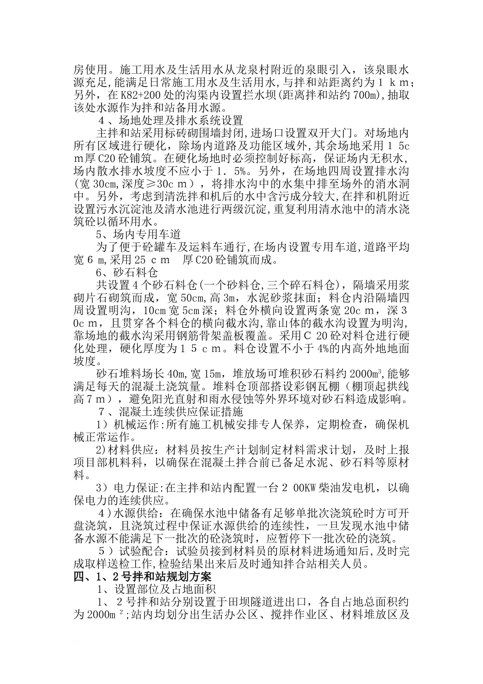 2024年场站建设规划方案_第2页