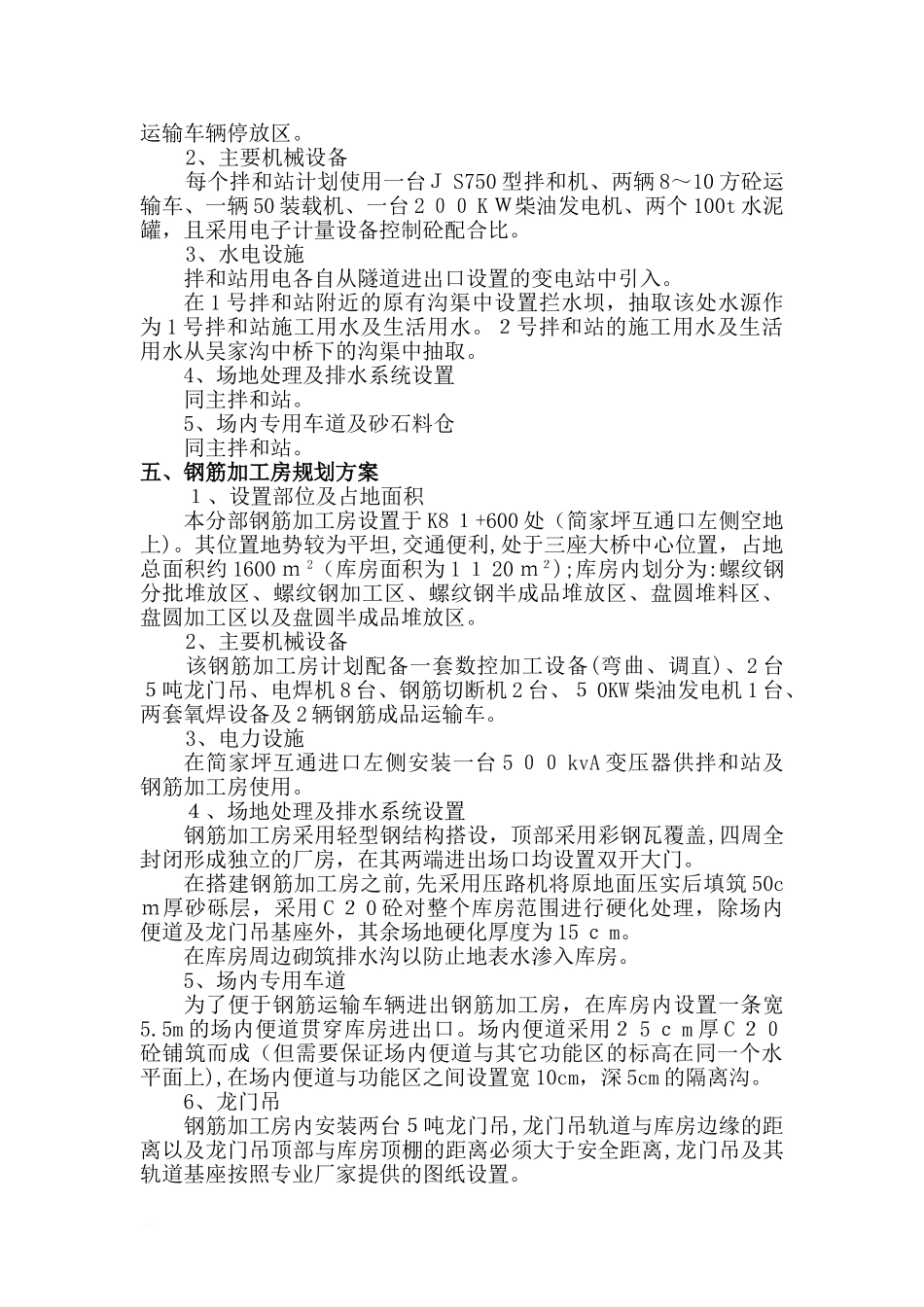 2024年场站建设规划方案_第3页