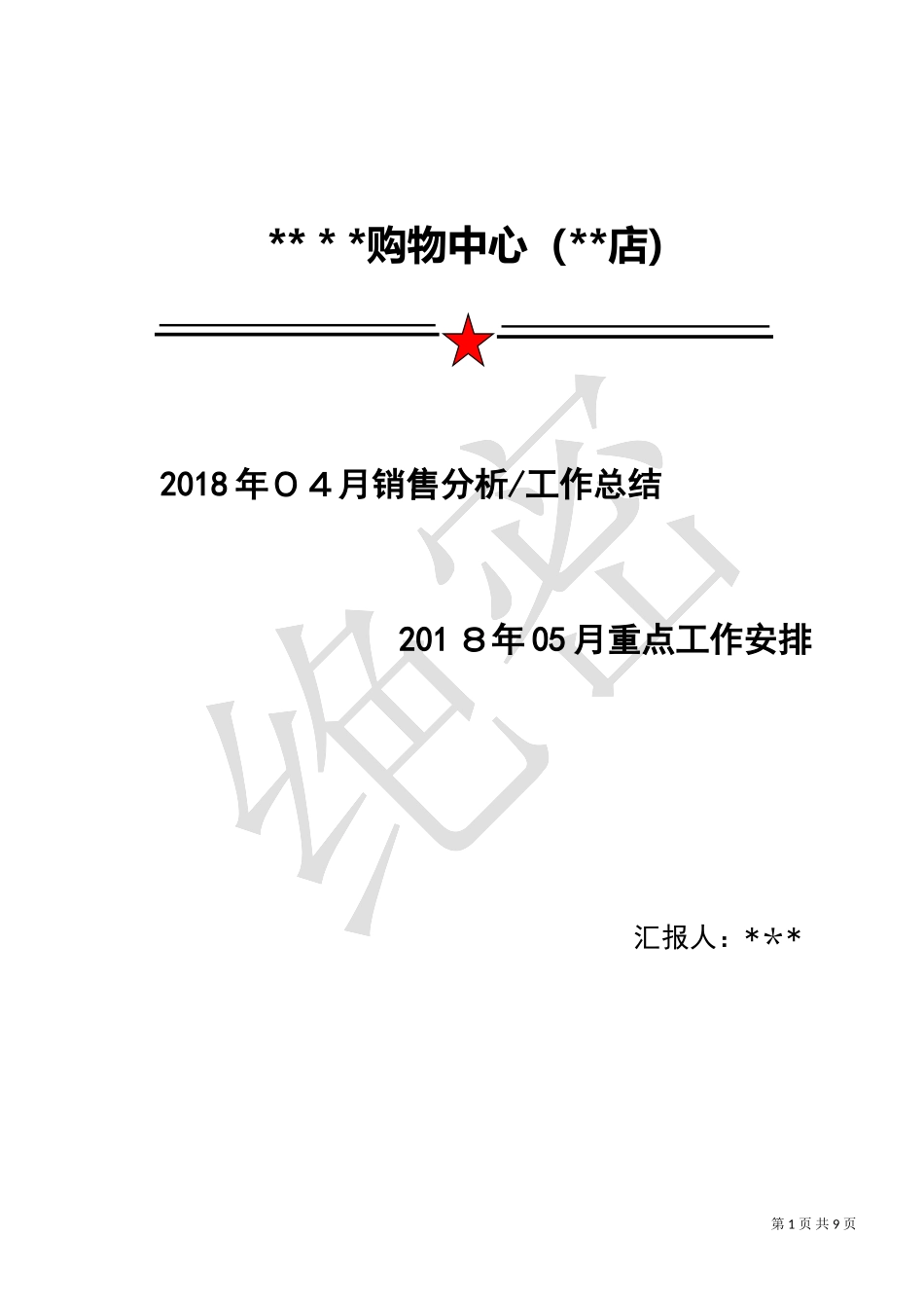 2024年超市零售店长工作总结及工作计划_第1页