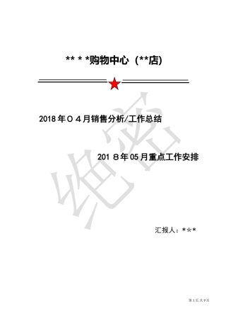 2024年超市零售店长工作总结及工作计划