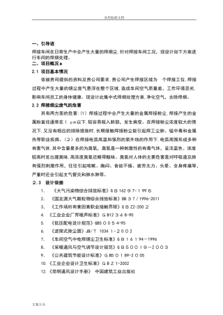 2024年车间焊烟处理方案设计