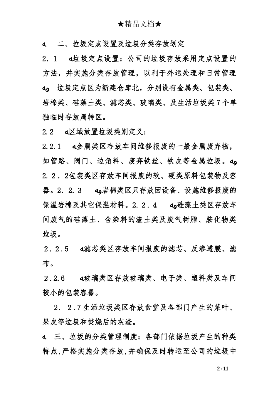 2024年车间垃圾分类管理办法_第2页