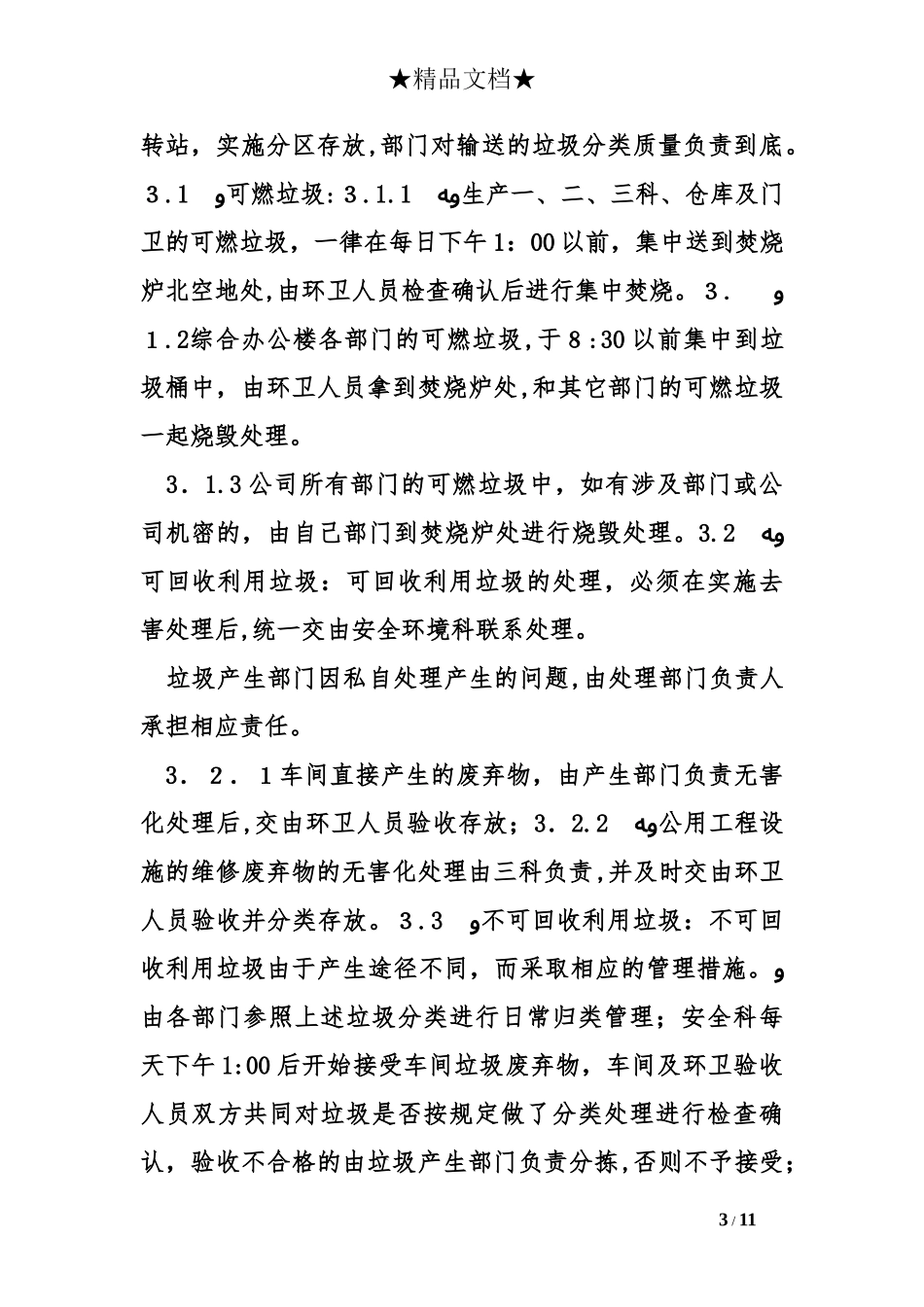 2024年车间垃圾分类管理办法_第3页