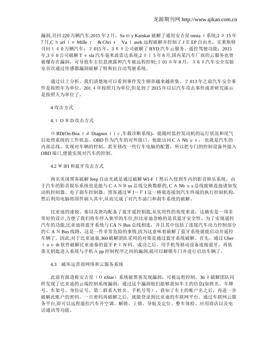 2024年车联网安全保护研究_第2页