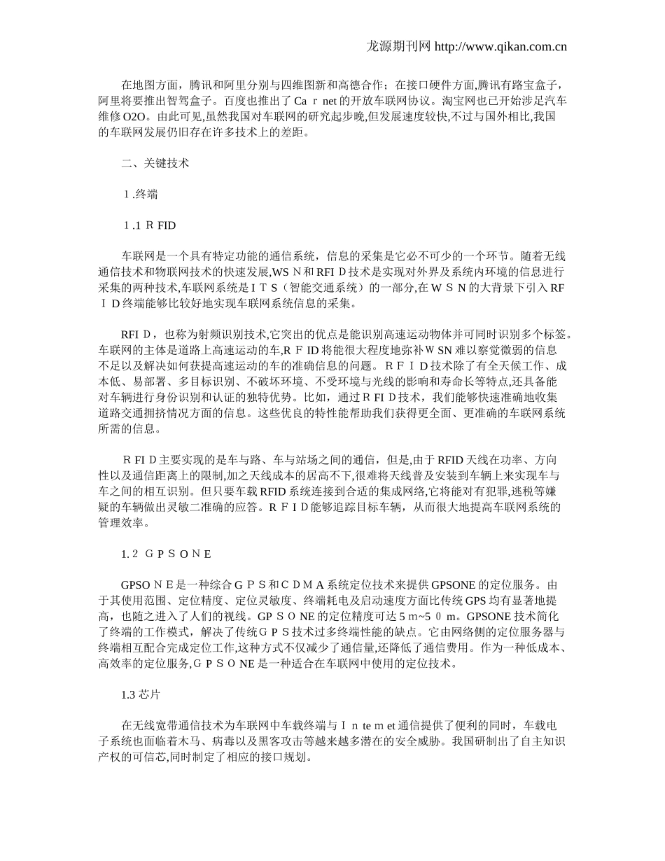 2024年车联网特点与发展趋势_第2页